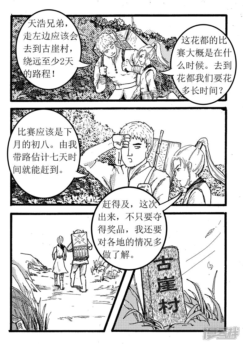 《三青传》第九话 上青原山 第7页