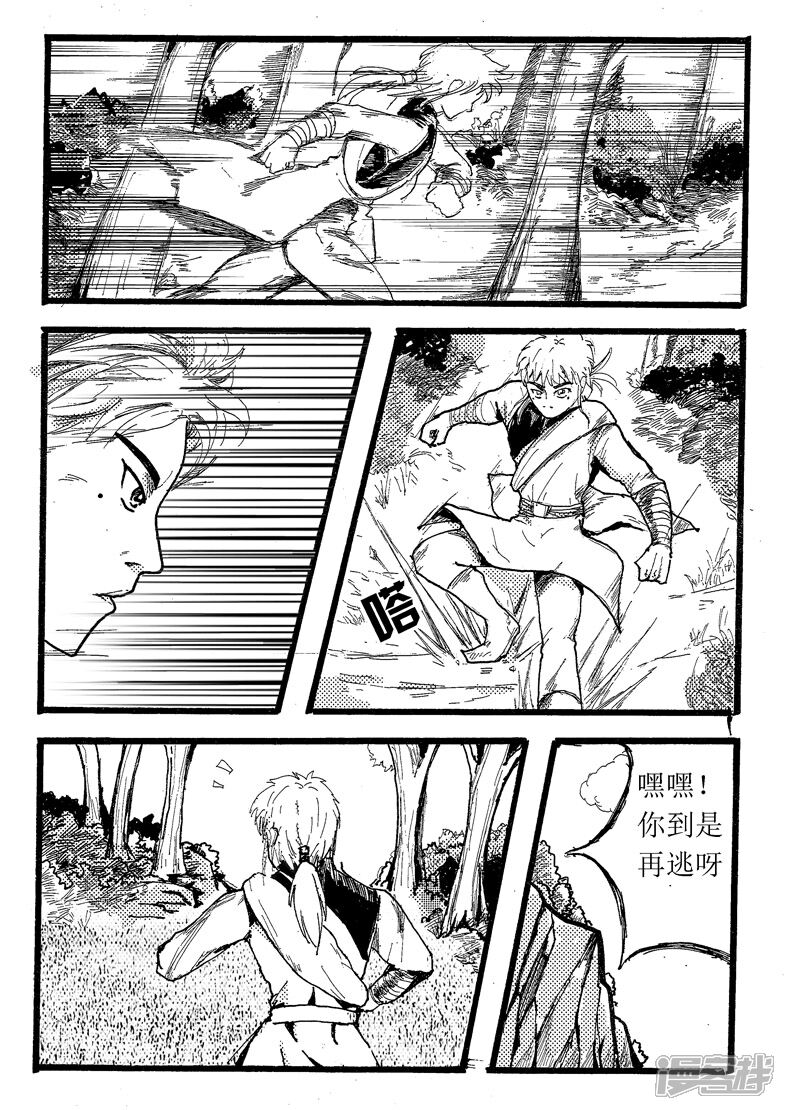 《三青传》第九话 上青原山 第8页