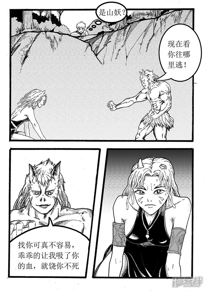《三青传》第十话 吸血山妖 第1页
