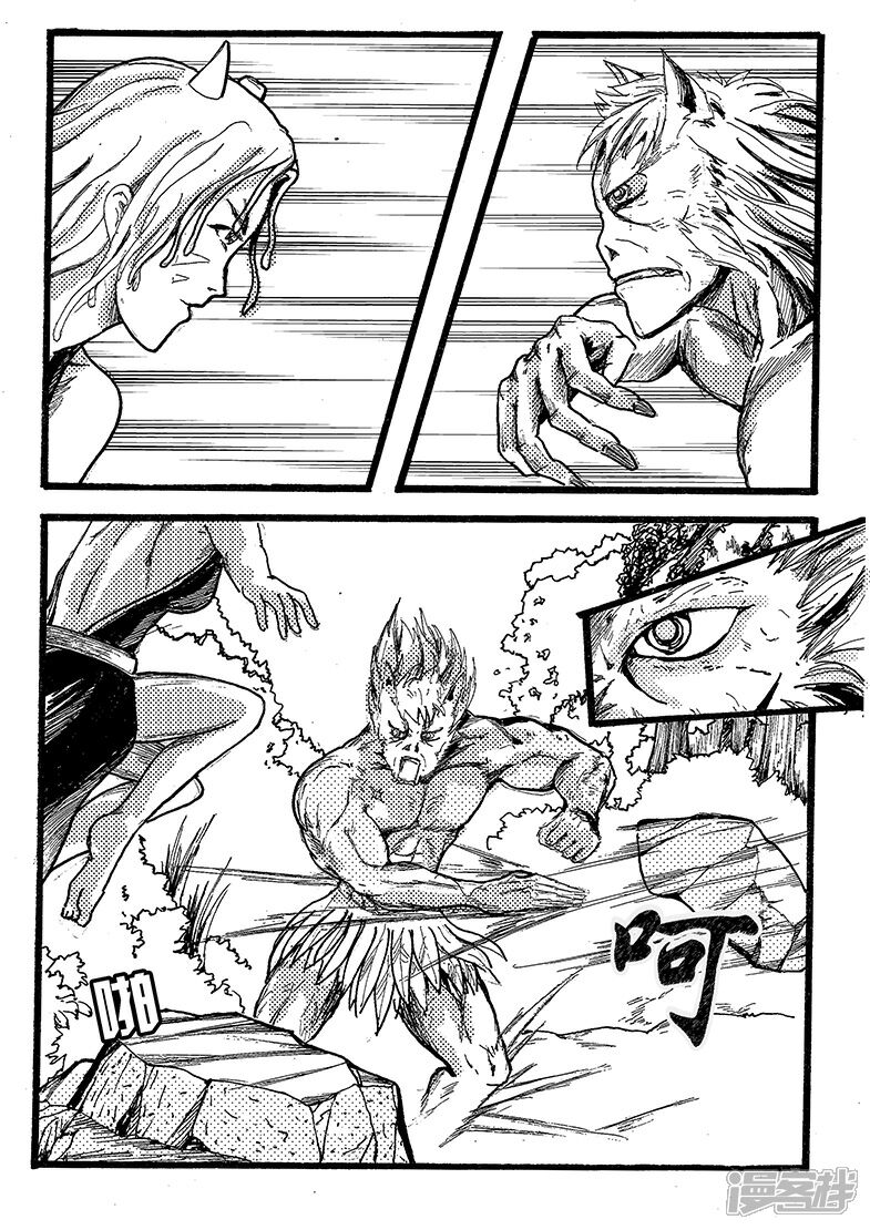 《三青传》第十话 吸血山妖 第2页