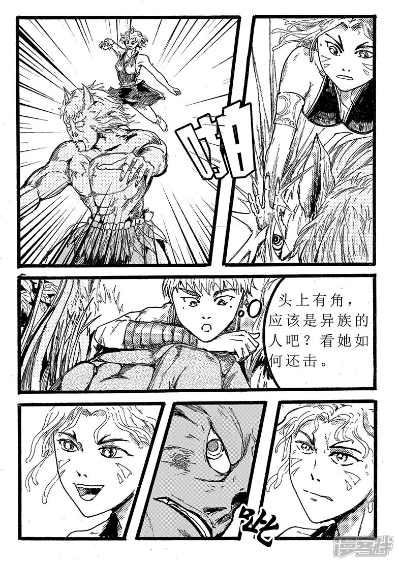 《三青传》第十话 吸血山妖 第4页