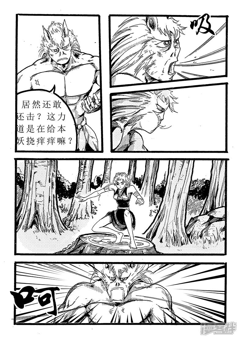 《三青传》第十话 吸血山妖 第5页