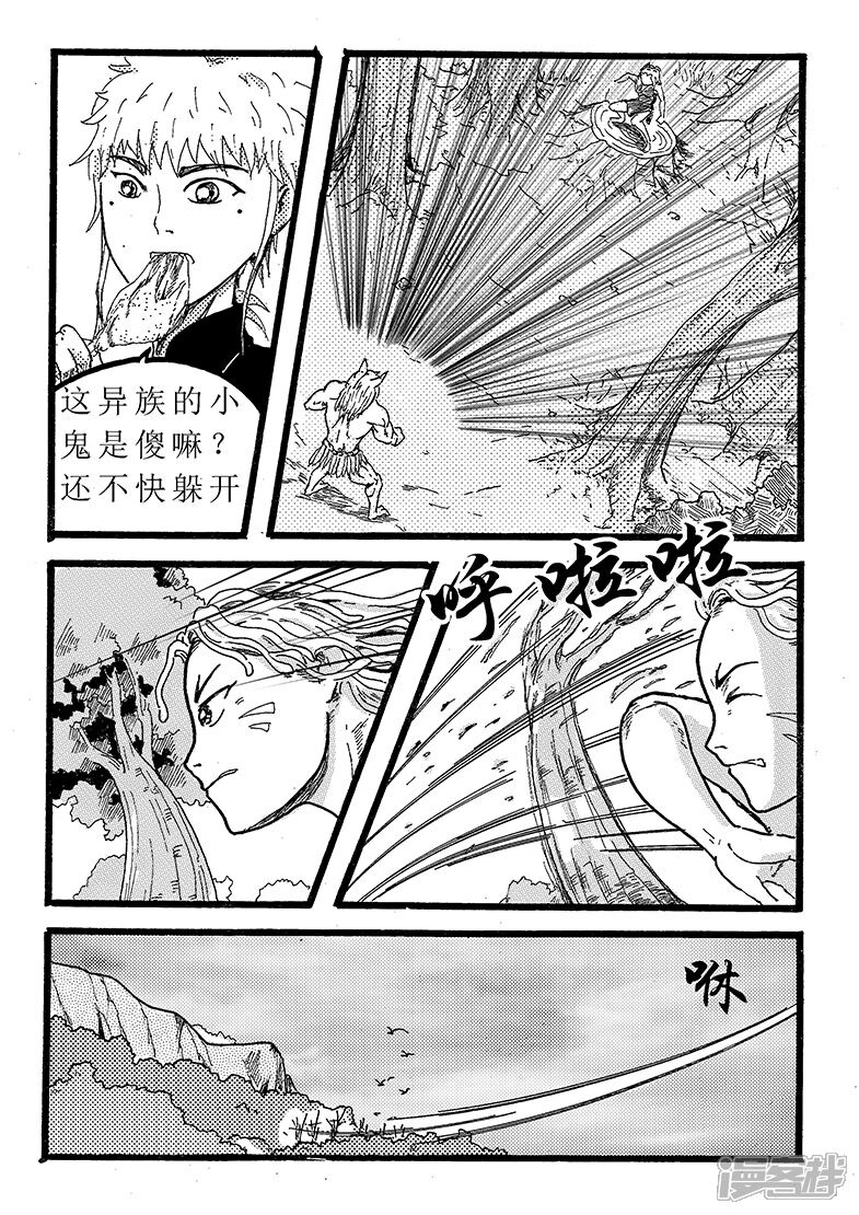 《三青传》第十话 吸血山妖 第6页