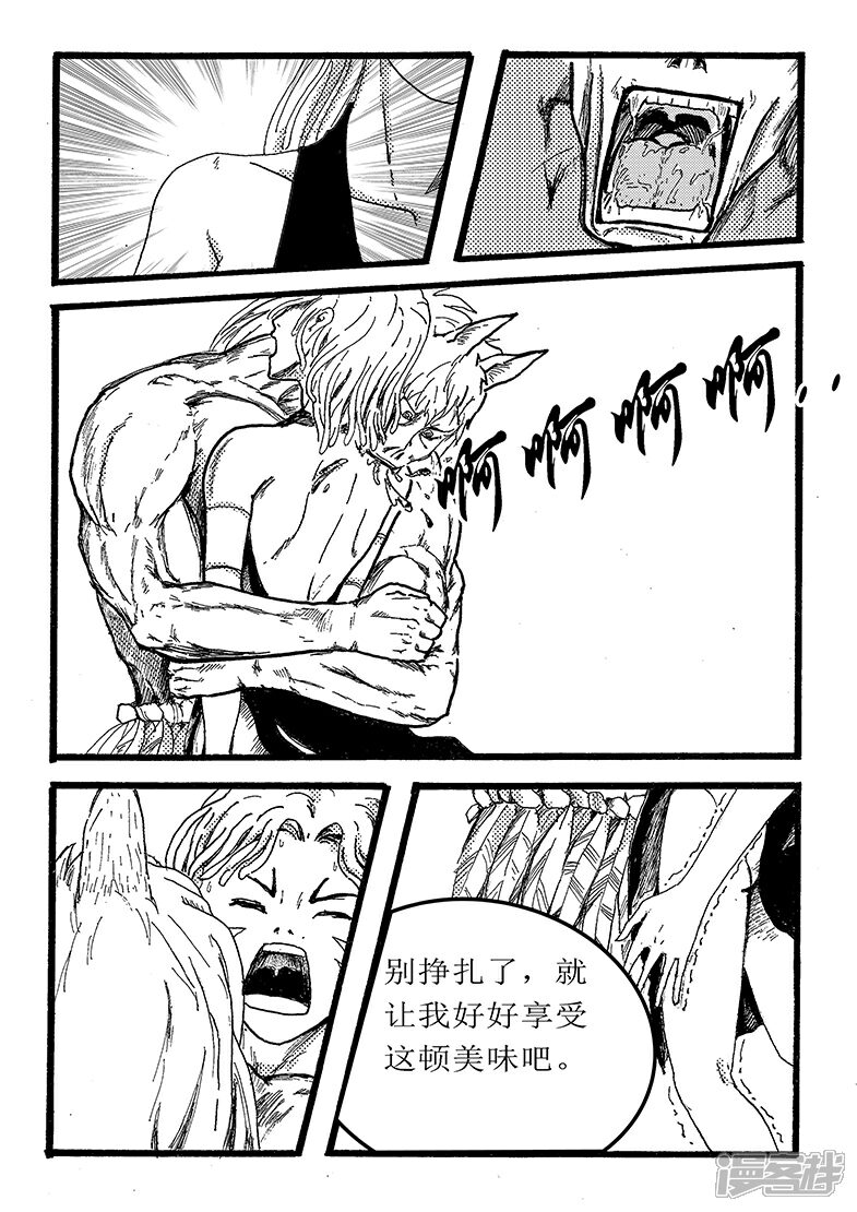 《三青传》第十话 吸血山妖 第8页