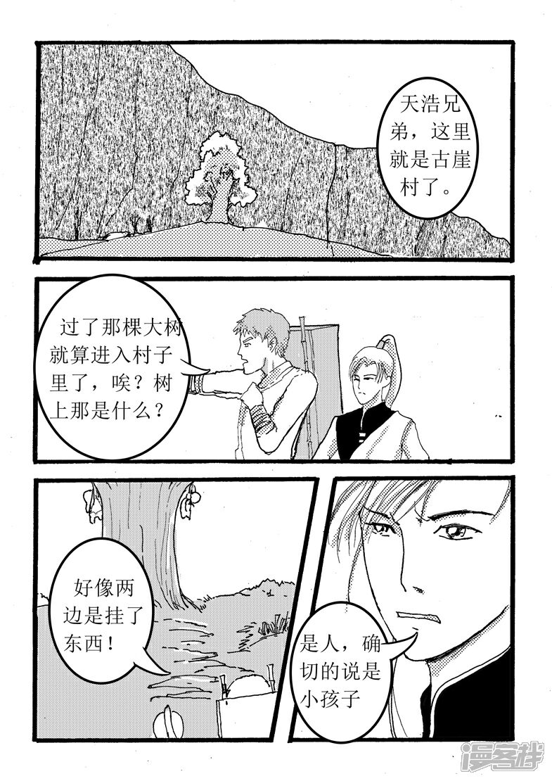 《三青传》第十二话 古崖村外 第1页