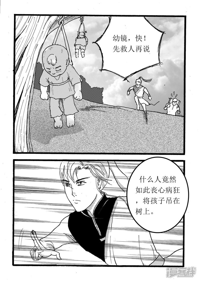 《三青传》第十二话 古崖村外 第2页