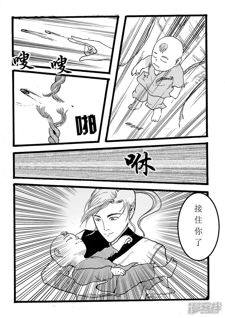 《三青传》第十二话 古崖村外 第3页