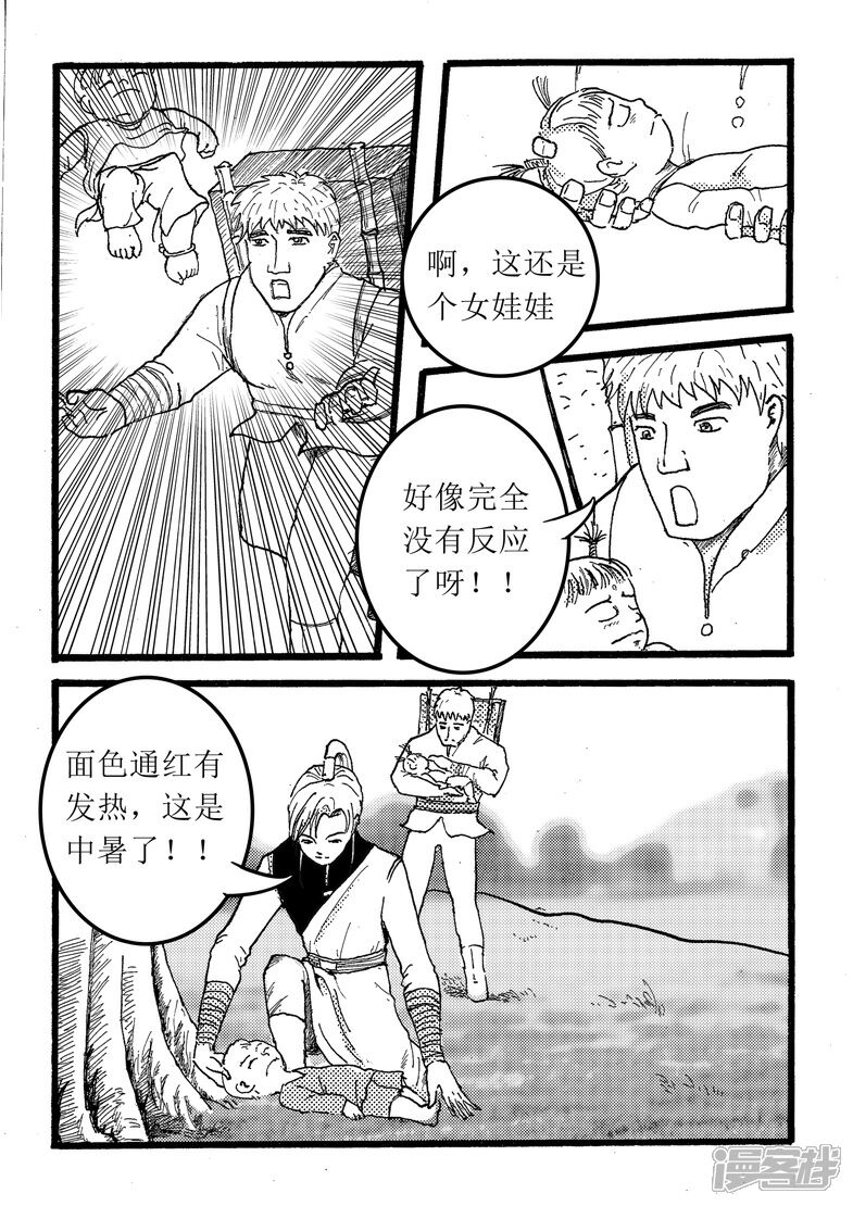 《三青传》第十二话 古崖村外 第4页