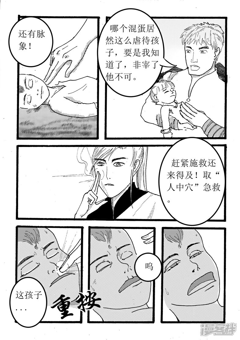 《三青传》第十二话 古崖村外 第5页