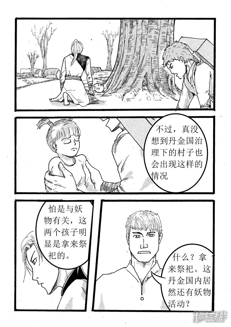 《三青传》第十二话 古崖村外 第6页