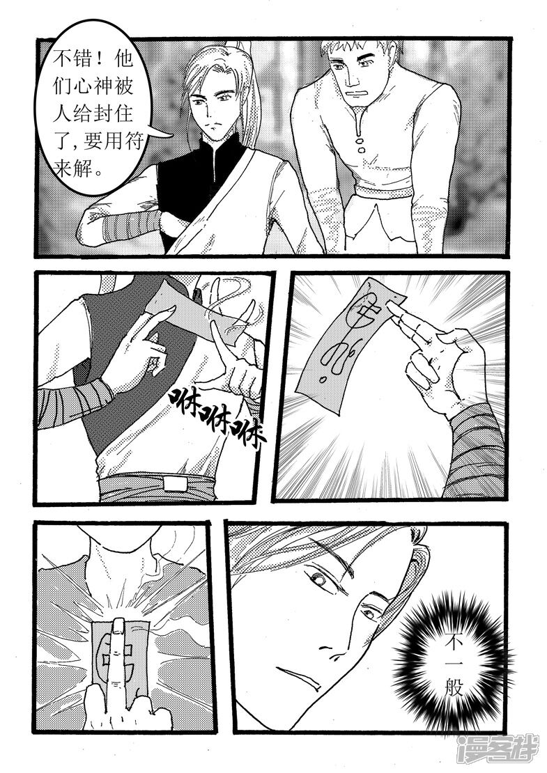 《三青传》第十二话 古崖村外 第7页