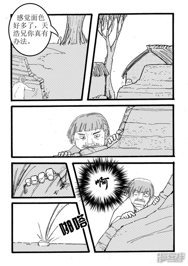 《三青传》第十二话 古崖村外 第8页