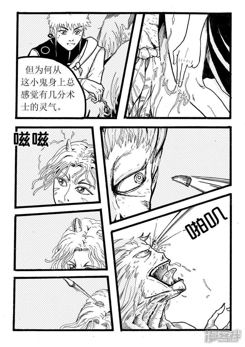 《三青传》第十一话独角末离 第1页
