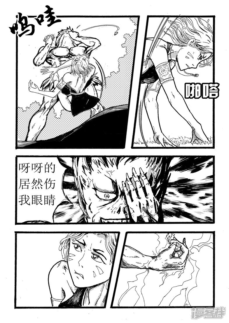 《三青传》第十一话独角末离 第2页