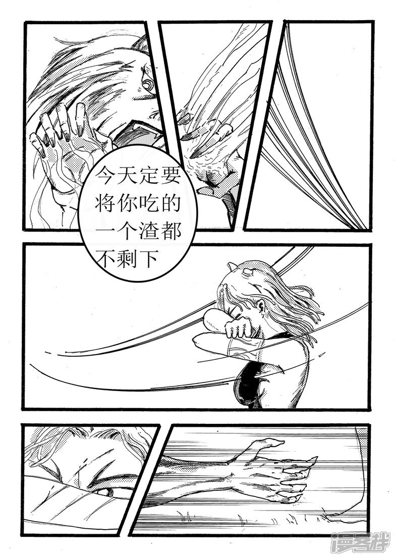 《三青传》第十一话独角末离 第3页