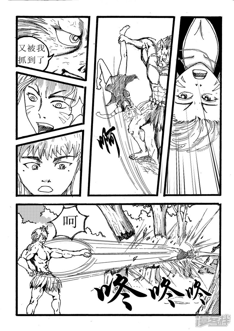 《三青传》第十一话独角末离 第4页