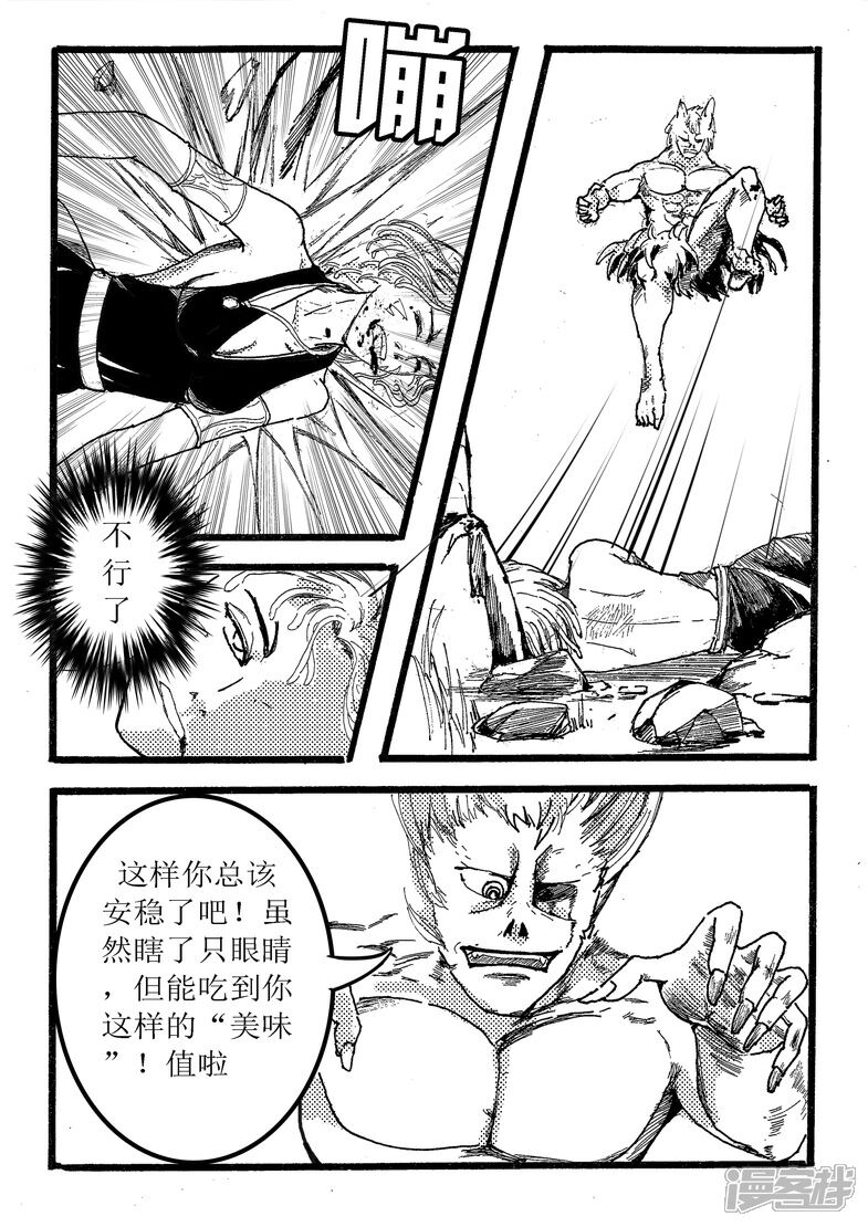 《三青传》第十一话独角末离 第5页