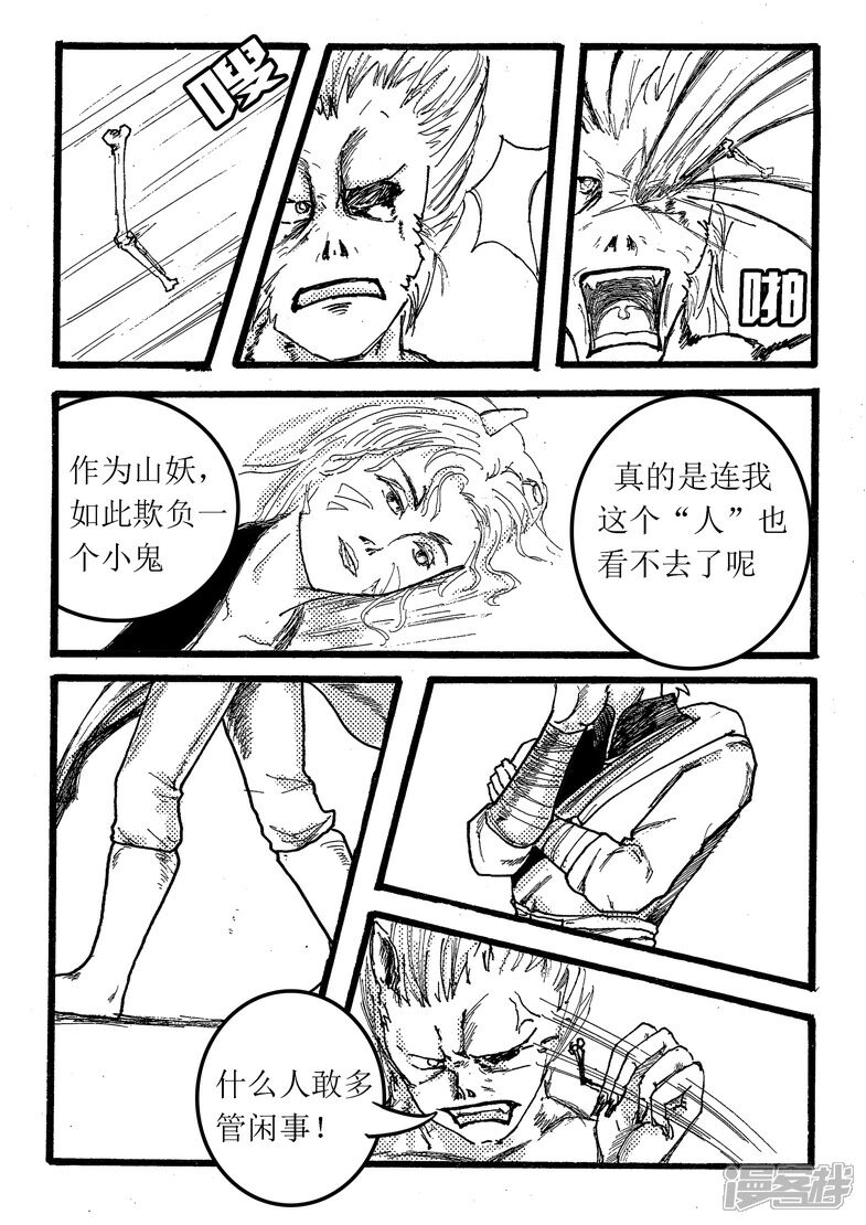 《三青传》第十一话独角末离 第6页