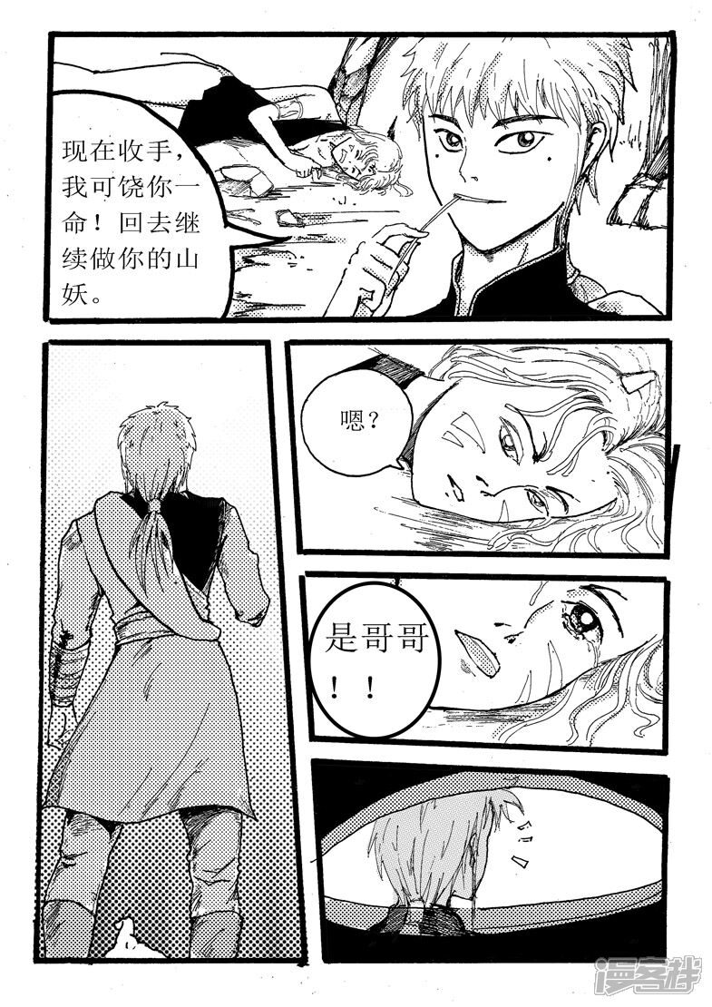 《三青传》第十一话独角末离 第7页