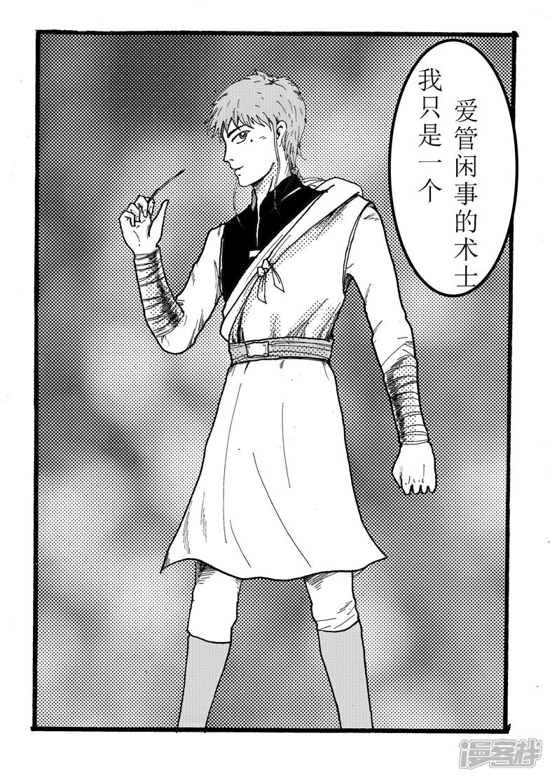 《三青传》第十一话独角末离 第8页