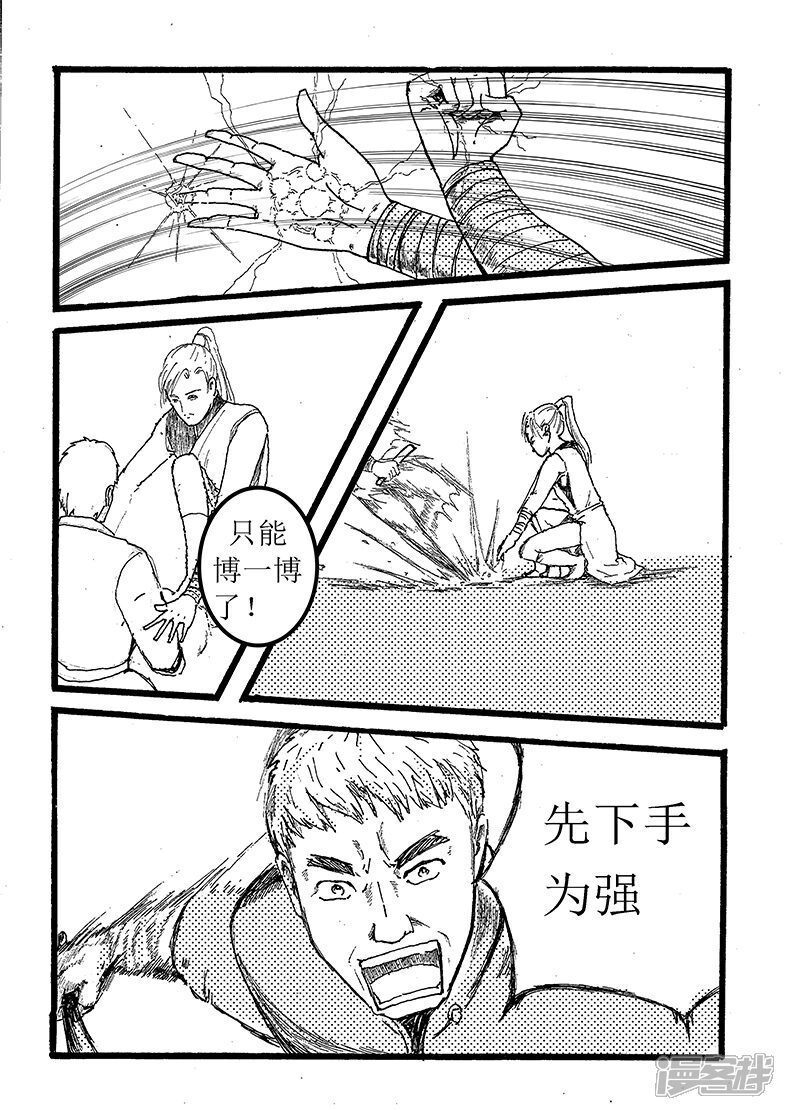 《三青传》第十四话 云霄法术 第1页