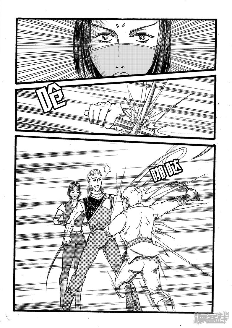 《三青传》第十四话 云霄法术 第2页