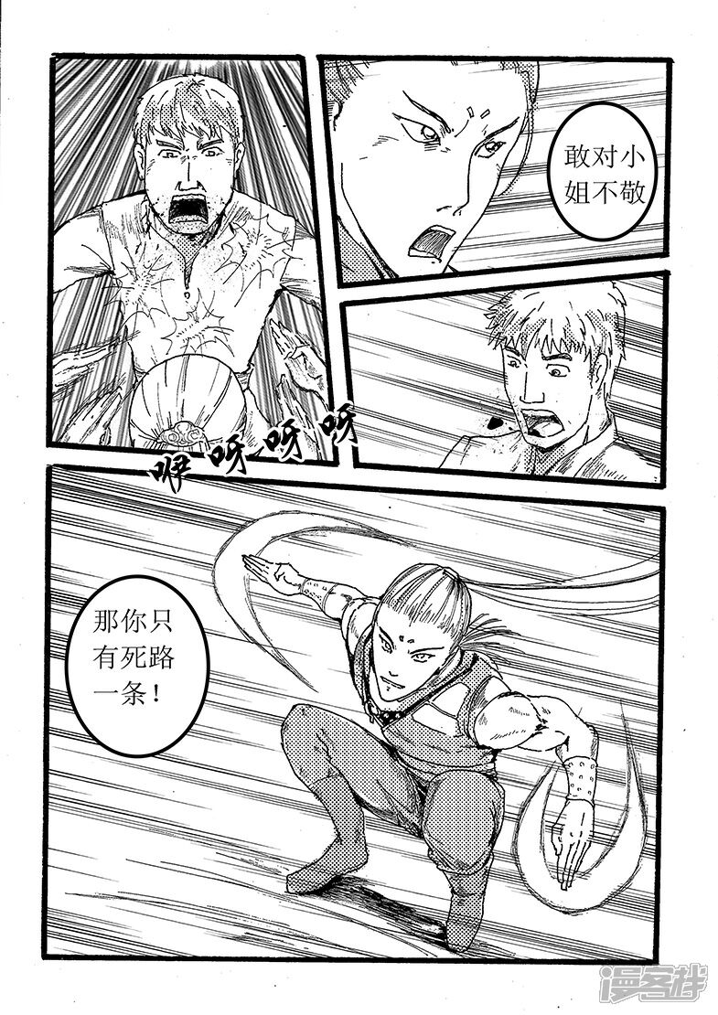 《三青传》第十四话 云霄法术 第4页