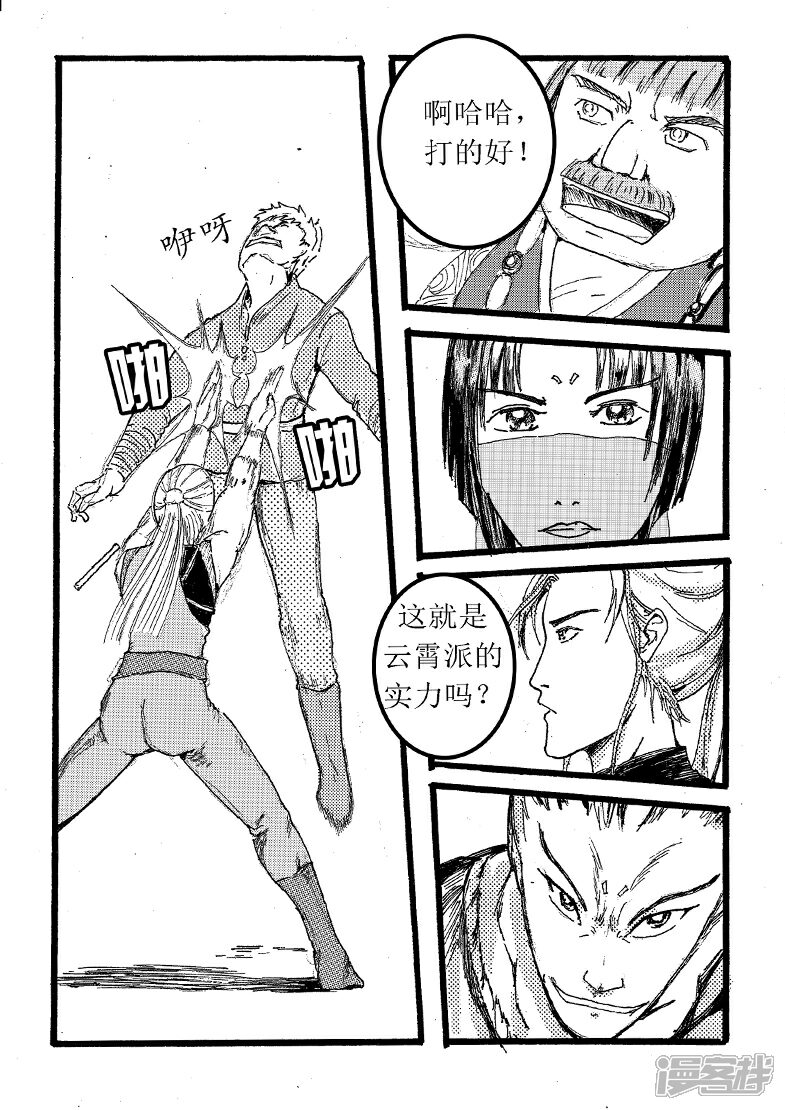 《三青传》第十四话 云霄法术 第5页
