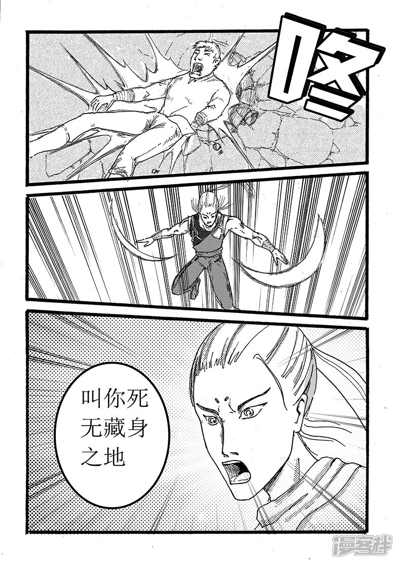 《三青传》第十四话 云霄法术 第7页