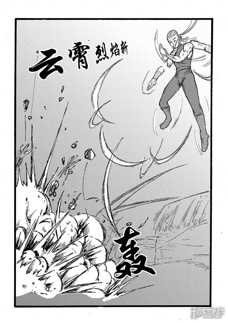 《三青传》第十四话 云霄法术 第8页