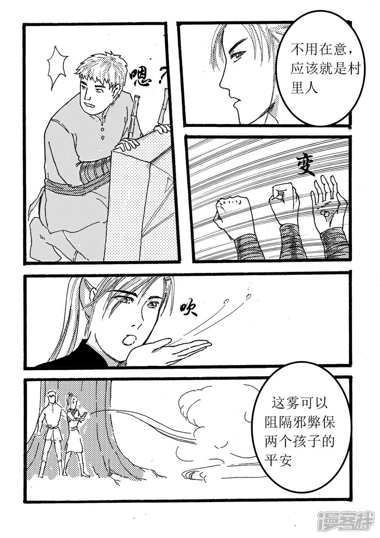 《三青传》第十三话 来者不善 第1页