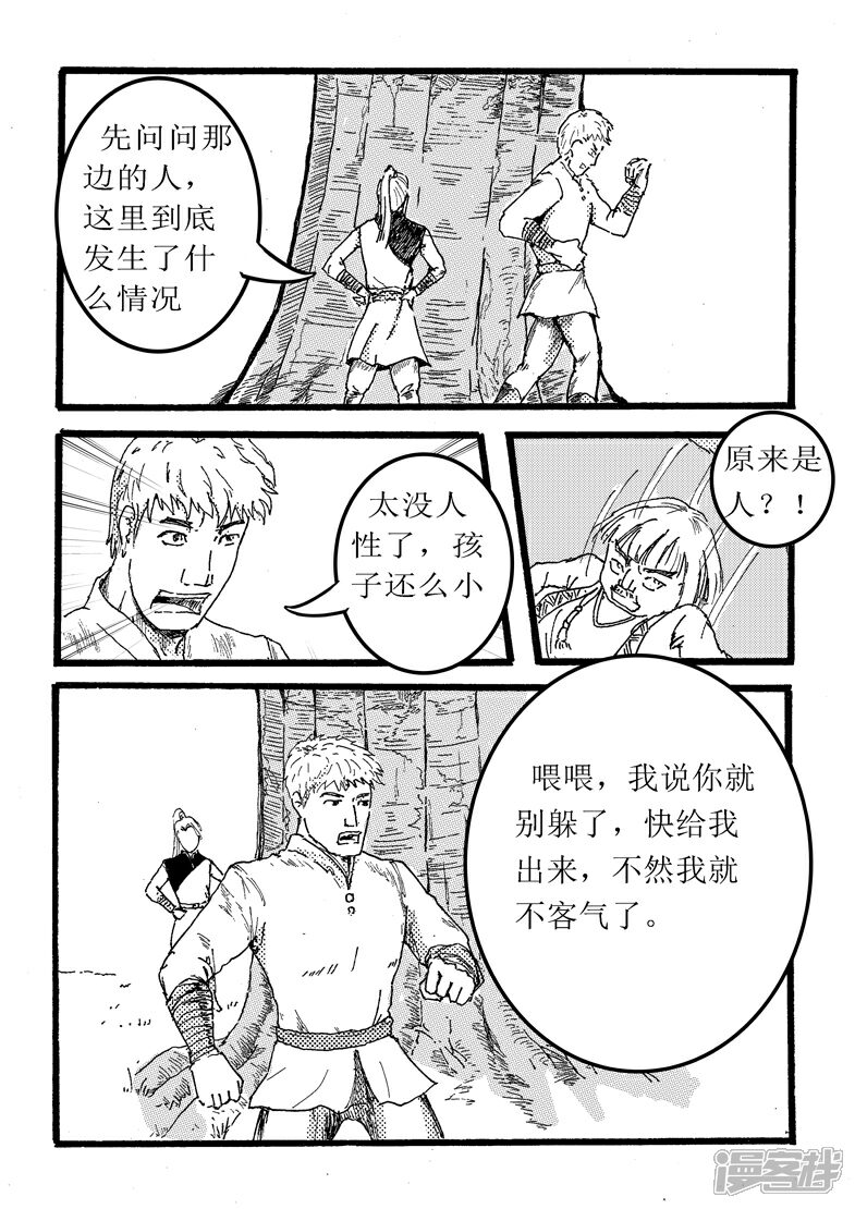 《三青传》第十三话 来者不善 第2页