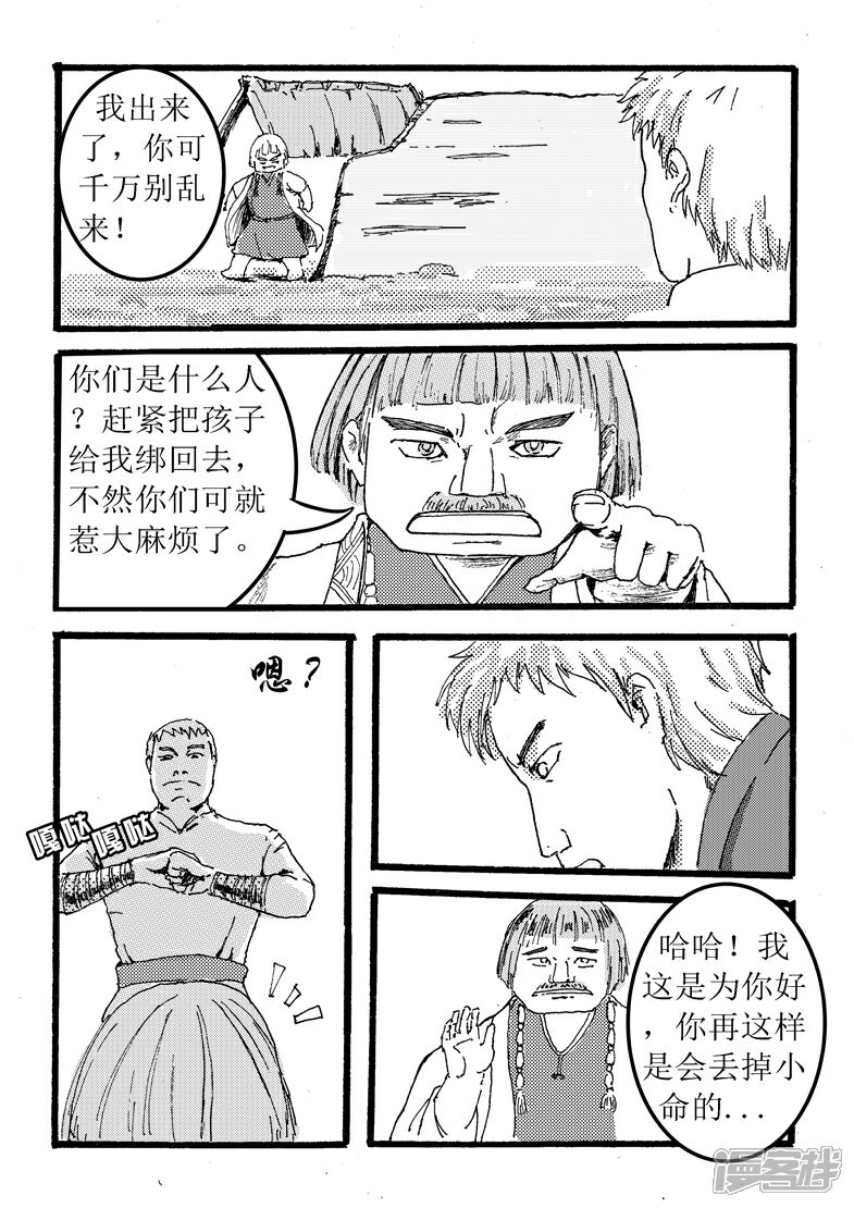 《三青传》第十三话 来者不善 第3页