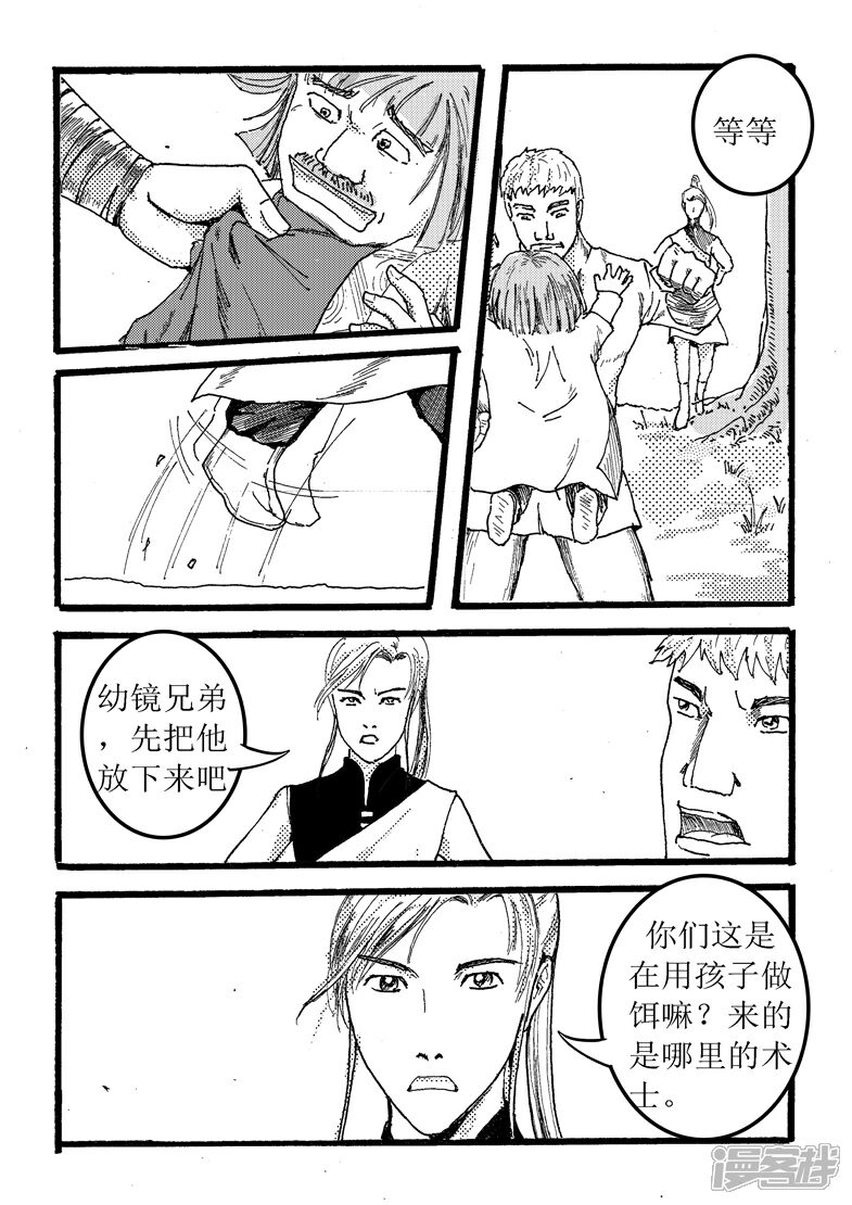 《三青传》第十三话 来者不善 第4页