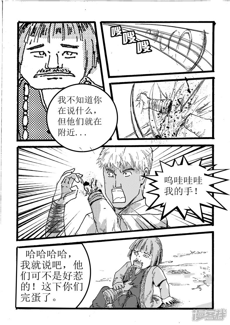 《三青传》第十三话 来者不善 第5页