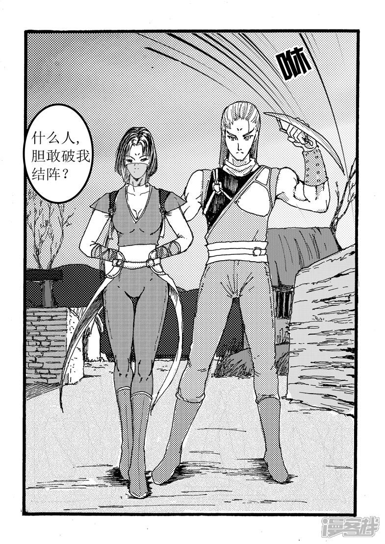 《三青传》第十三话 来者不善 第6页