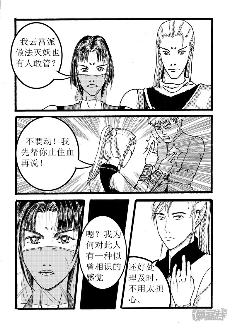 《三青传》第十三话 来者不善 第7页