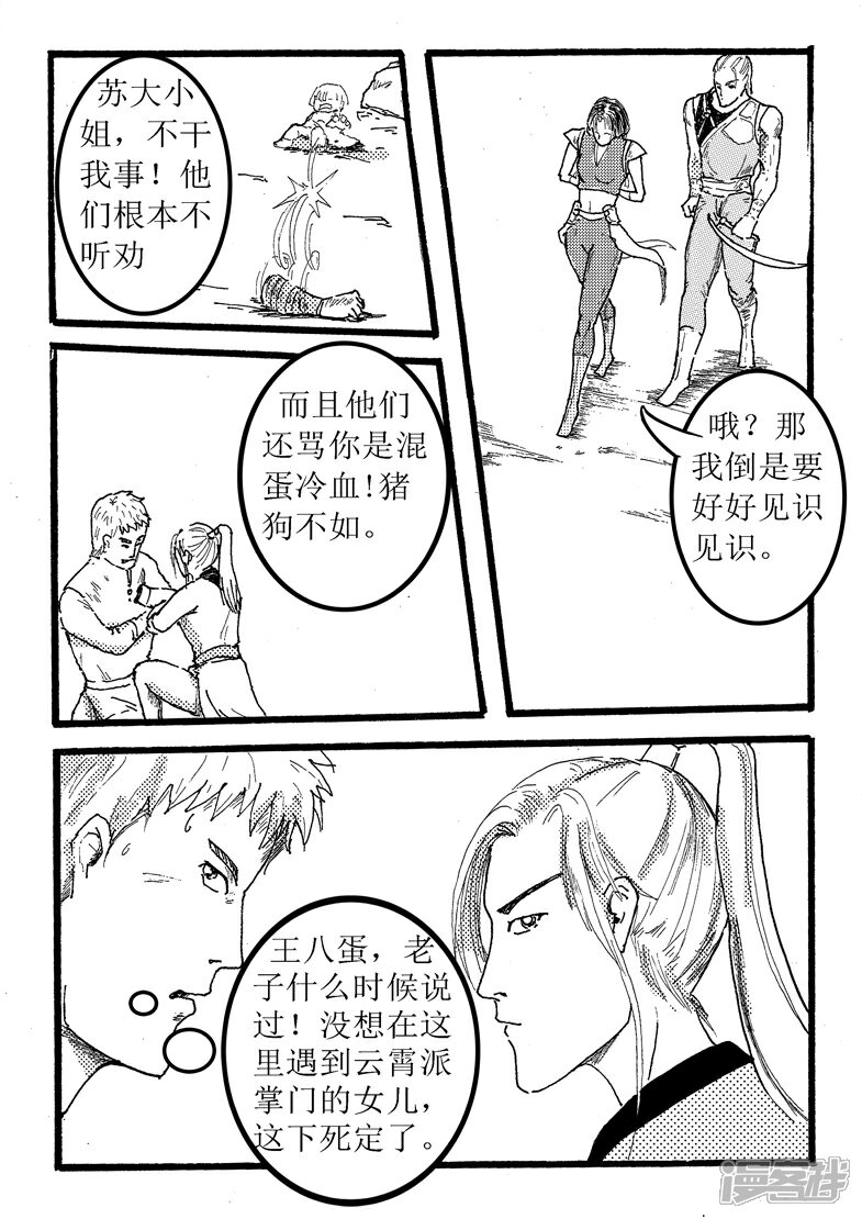《三青传》第十三话 来者不善 第8页