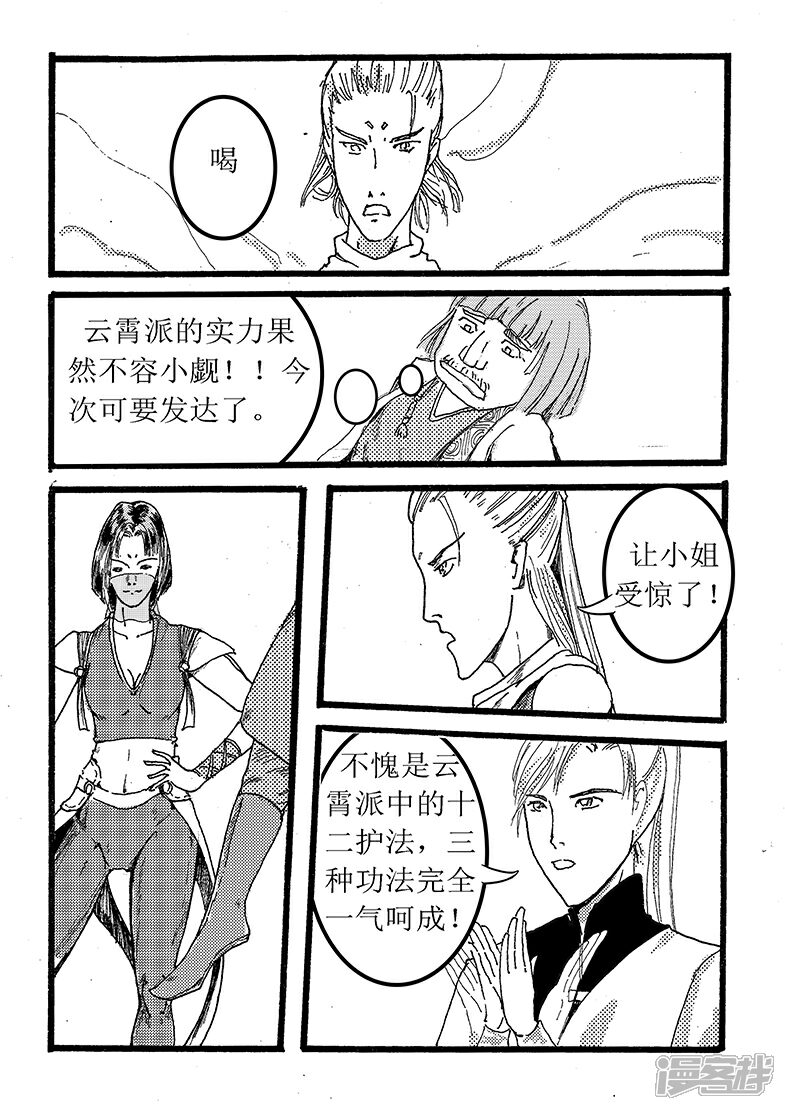 《三青传》第十五话 金銮羽叶 第1页