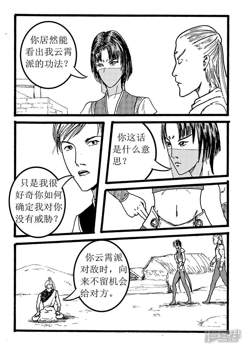 《三青传》第十五话 金銮羽叶 第2页