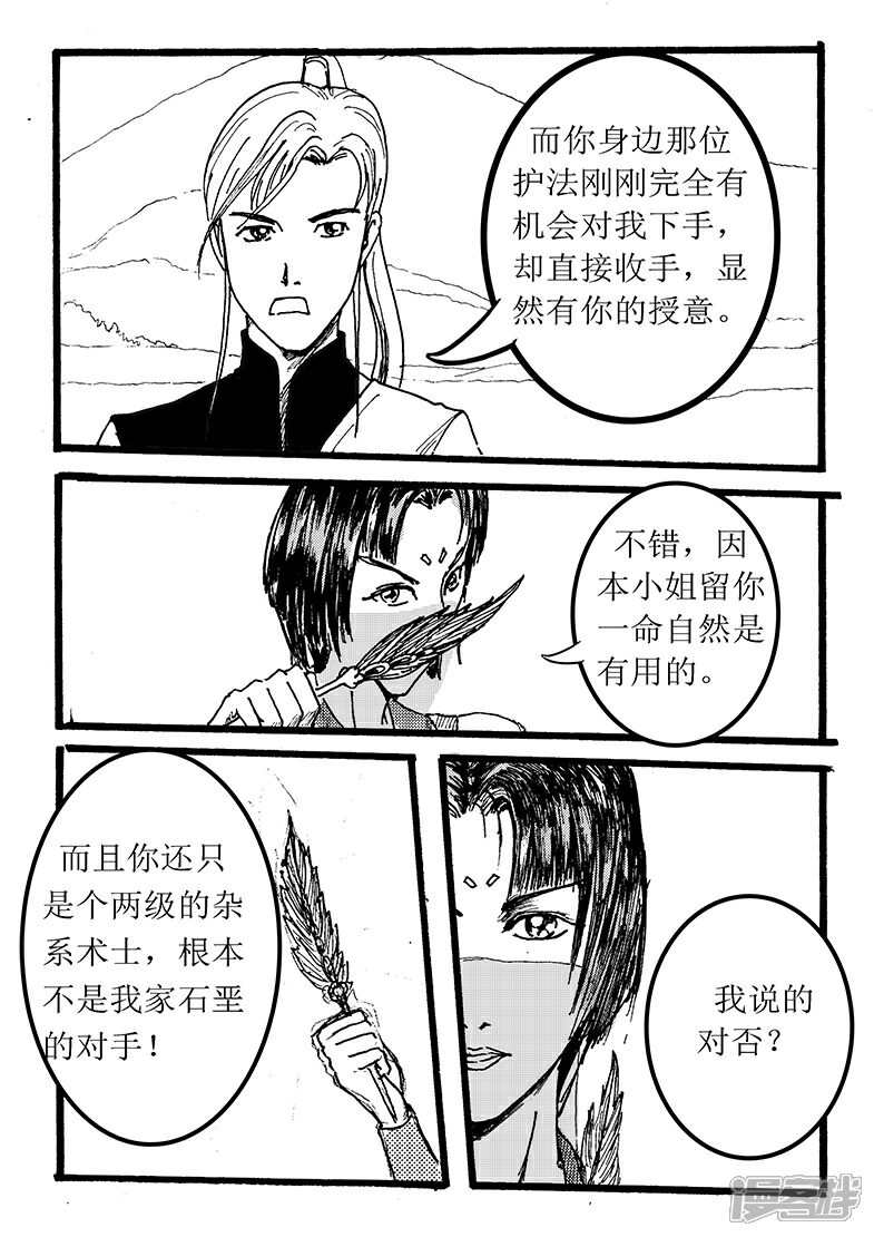 《三青传》第十五话 金銮羽叶 第3页