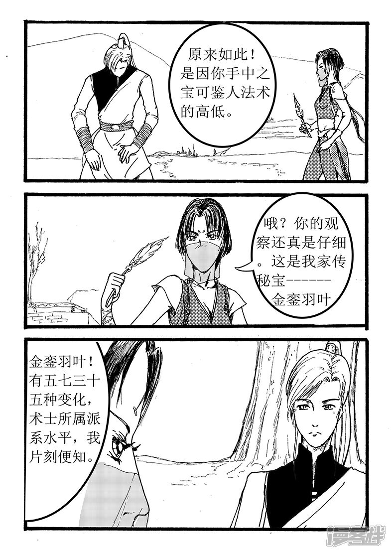 《三青传》第十五话 金銮羽叶 第4页
