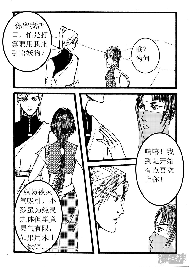 《三青传》第十五话 金銮羽叶 第5页