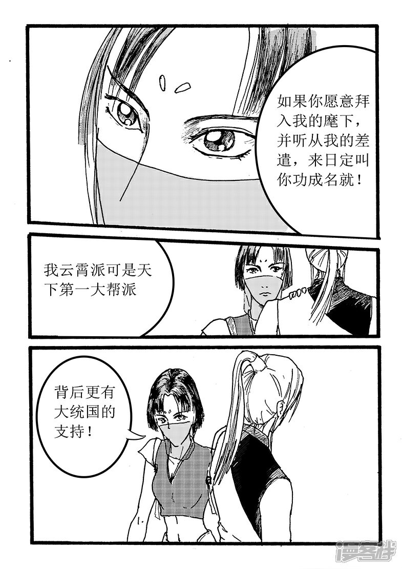 《三青传》第十五话 金銮羽叶 第6页