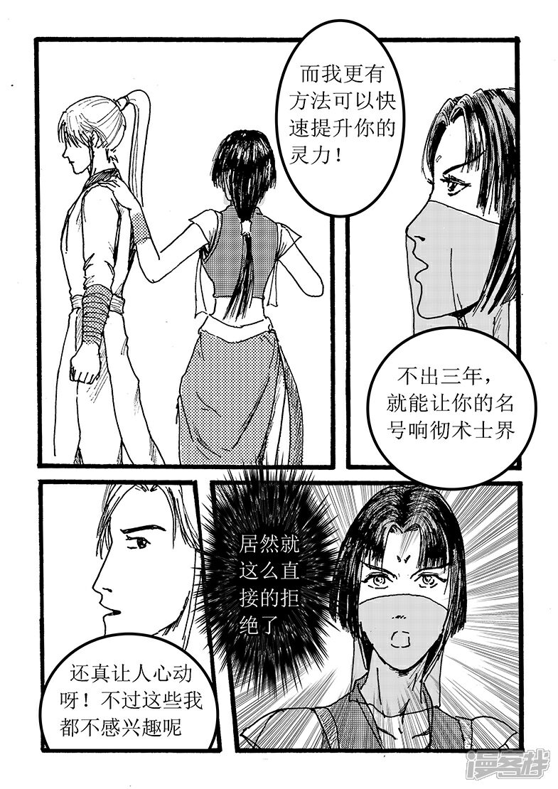 《三青传》第十五话 金銮羽叶 第7页
