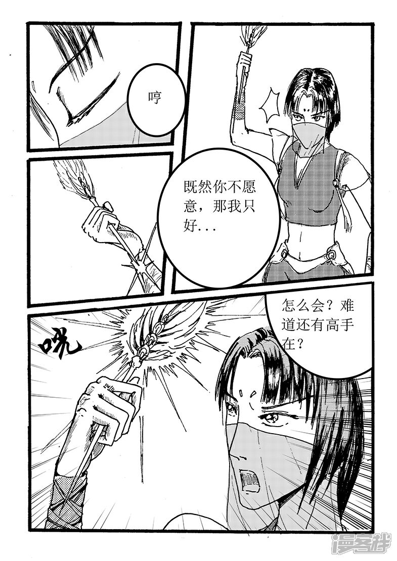 《三青传》第十五话 金銮羽叶 第8页