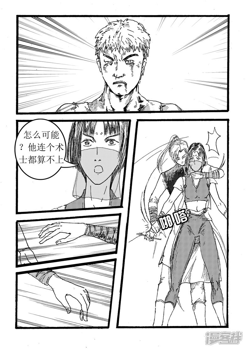 《三青传》第十六话绑架小姐 第2页