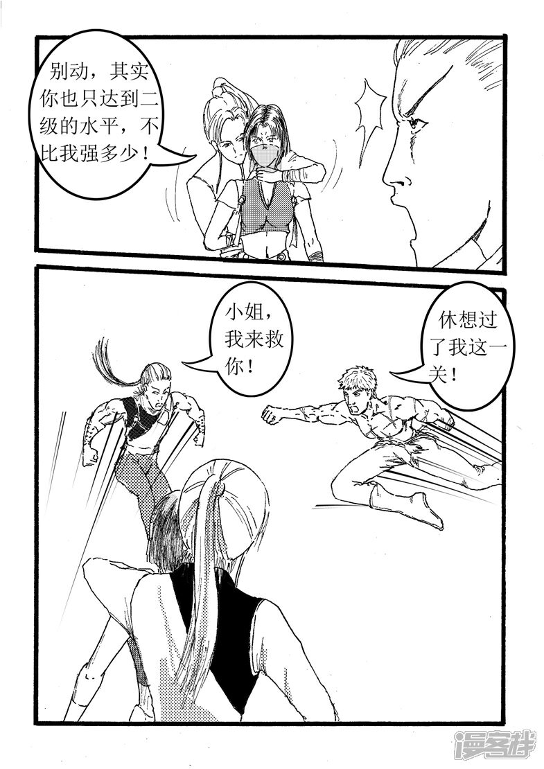 《三青传》第十六话绑架小姐 第3页