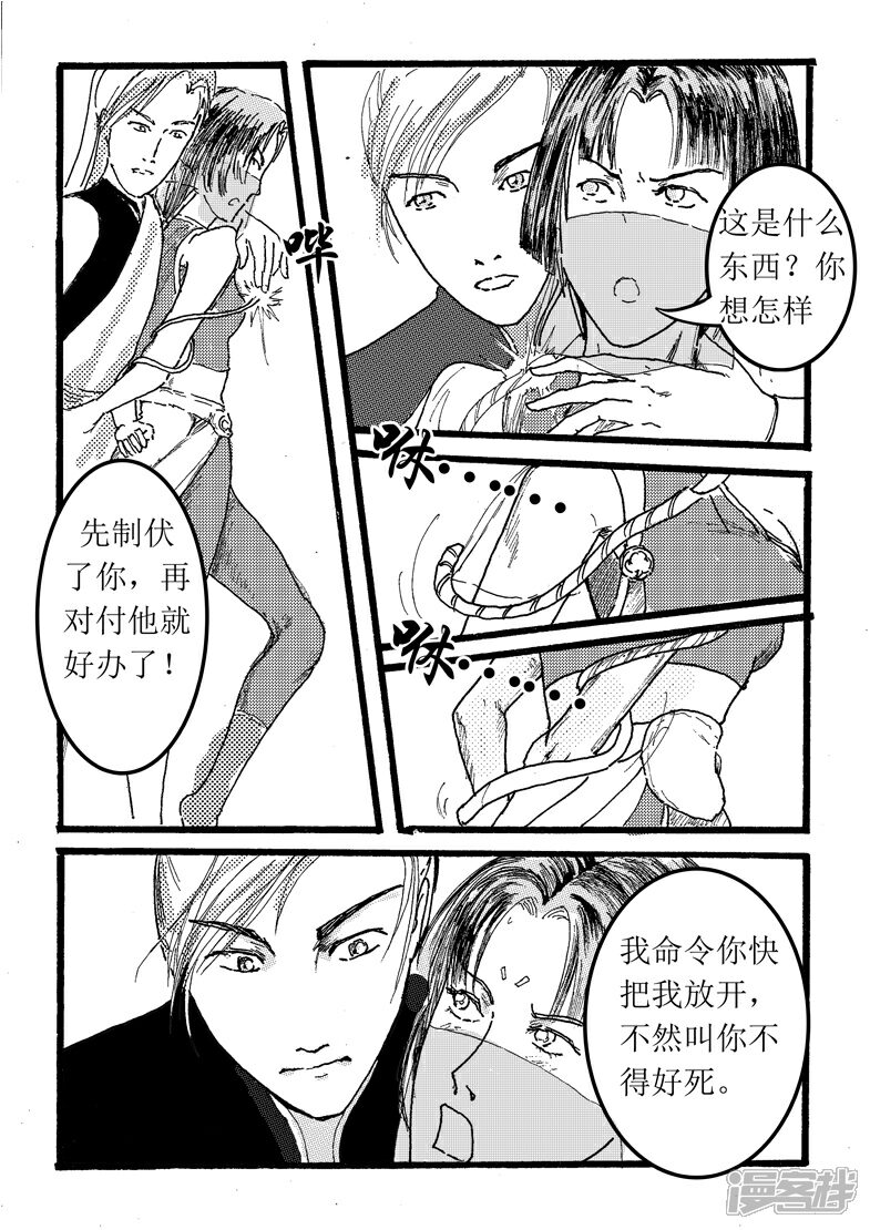 《三青传》第十六话绑架小姐 第4页
