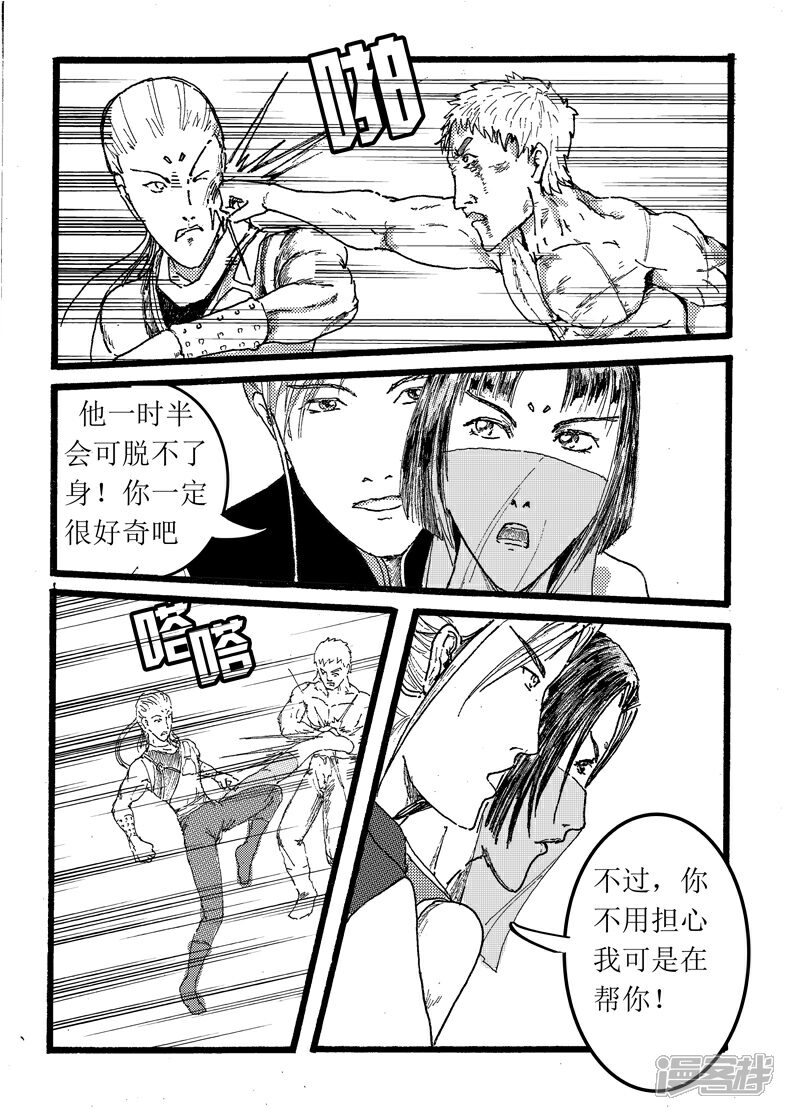 《三青传》第十六话绑架小姐 第5页